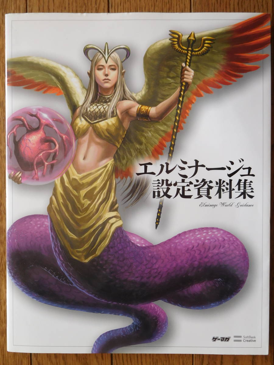 ヤフオク! - ソフトバンククリエイティブ エルミナージュ 設定資料集 初...