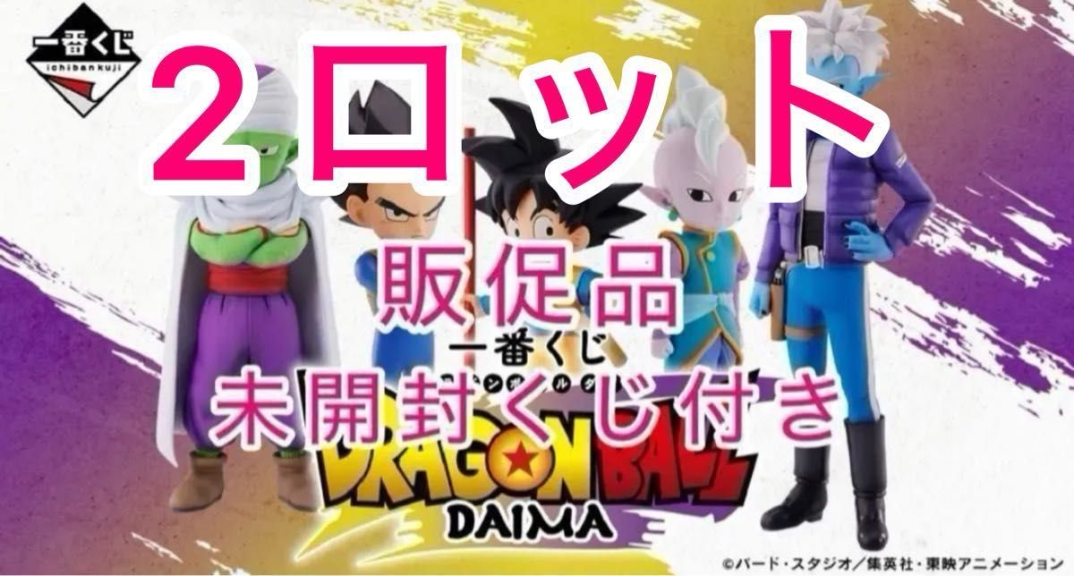 ドラゴンボールダイマ】一番くじ 未開封くじ&販促品付き ドラゴンボールダイマ】一番くじ 未開封くじ&販促品付き