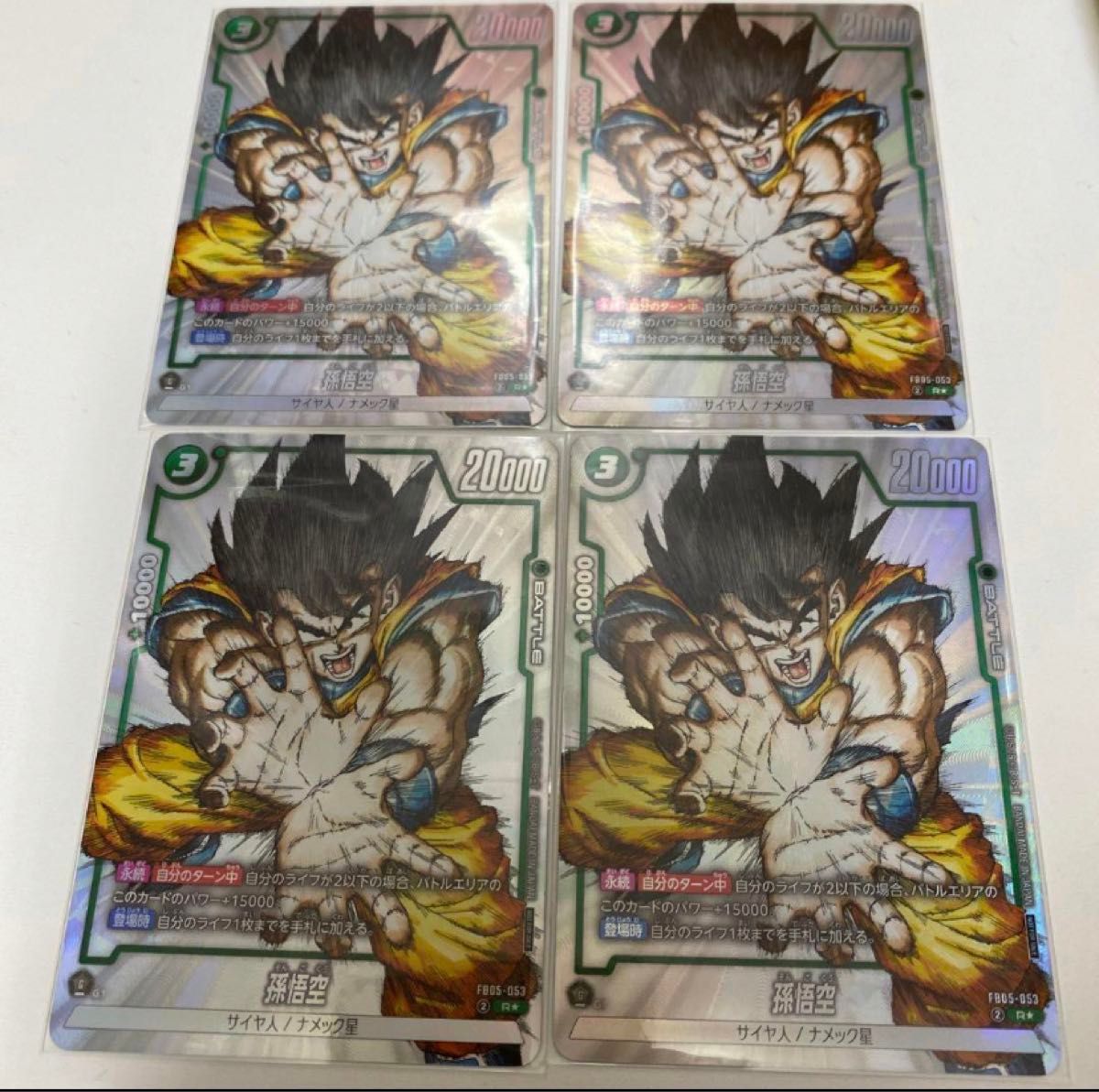 ドラゴンボールフュージョンワールド fb05-053 孫悟空 r ドラゴンボールフュージョンワールド fb05-053 孫悟空 r