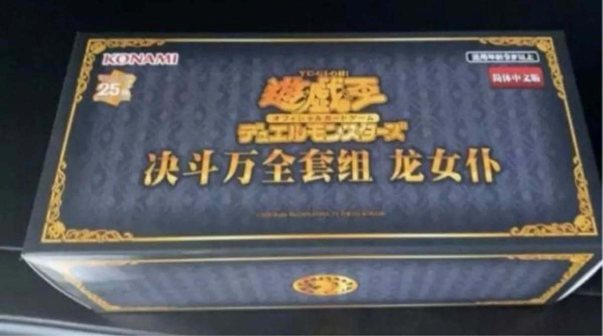 ファッションの 正規限定品 遊戯王 ドラゴンメイド 中国大会 公式限定 高める 遊戯王OCG デュエルモンスターズ