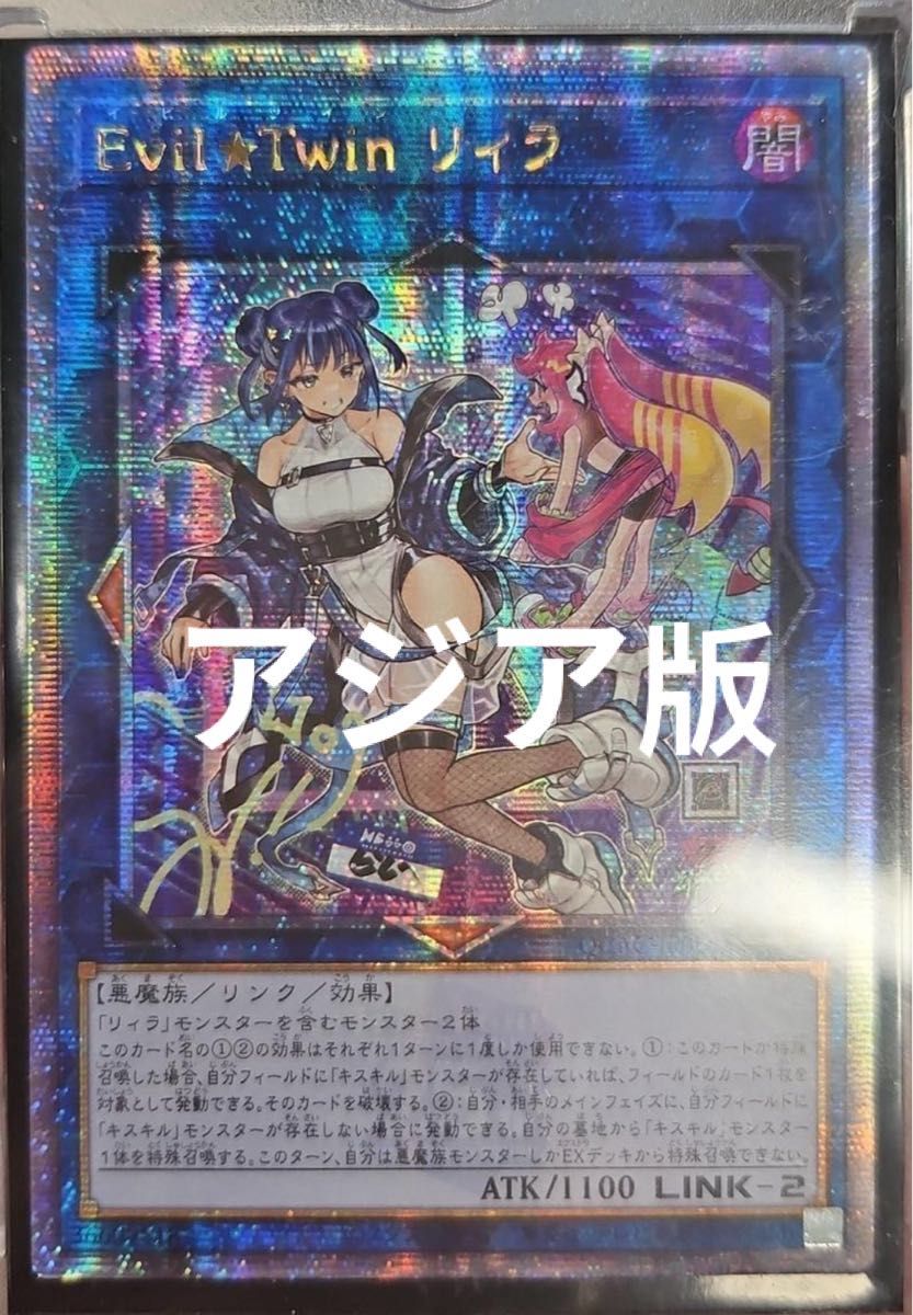 遊戯王 Evil Twin リィラ イラスト違い 絵違い 25th クオシク 遊戯王 Evil Twin リィラ イラスト違い 絵違い 25th クオシク