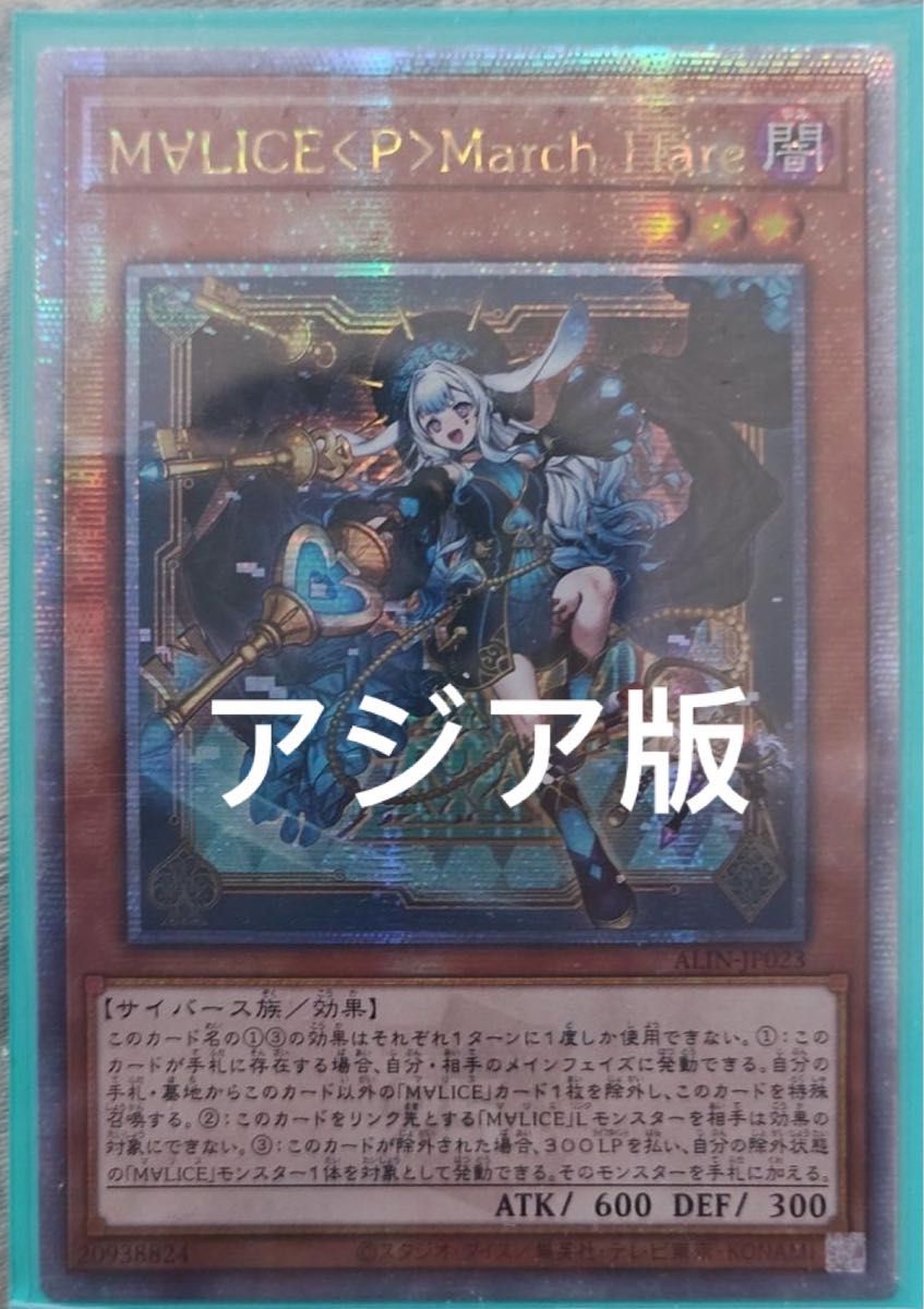 経典ブランド 遊戯王 M∀LICE<P>White-Rabbit アジア クオシク 25th 遊戯王OCG デュエルモンスターズ
