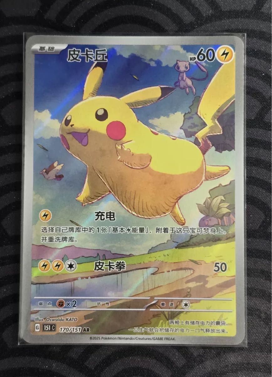 ポケモンカードゲーム 海外 中国限定 中国語 ピカチュウAR ポケモンカードゲーム 海外 中国限定 中国語 ピカチュウAR