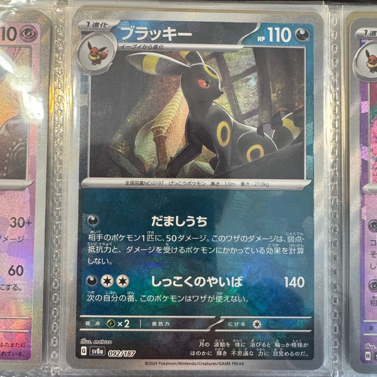 ポケモンカード ブイズ モンスターボールミラー コンプリート ブイズ モンスターボールミラー 全9種 コンプリートセット
