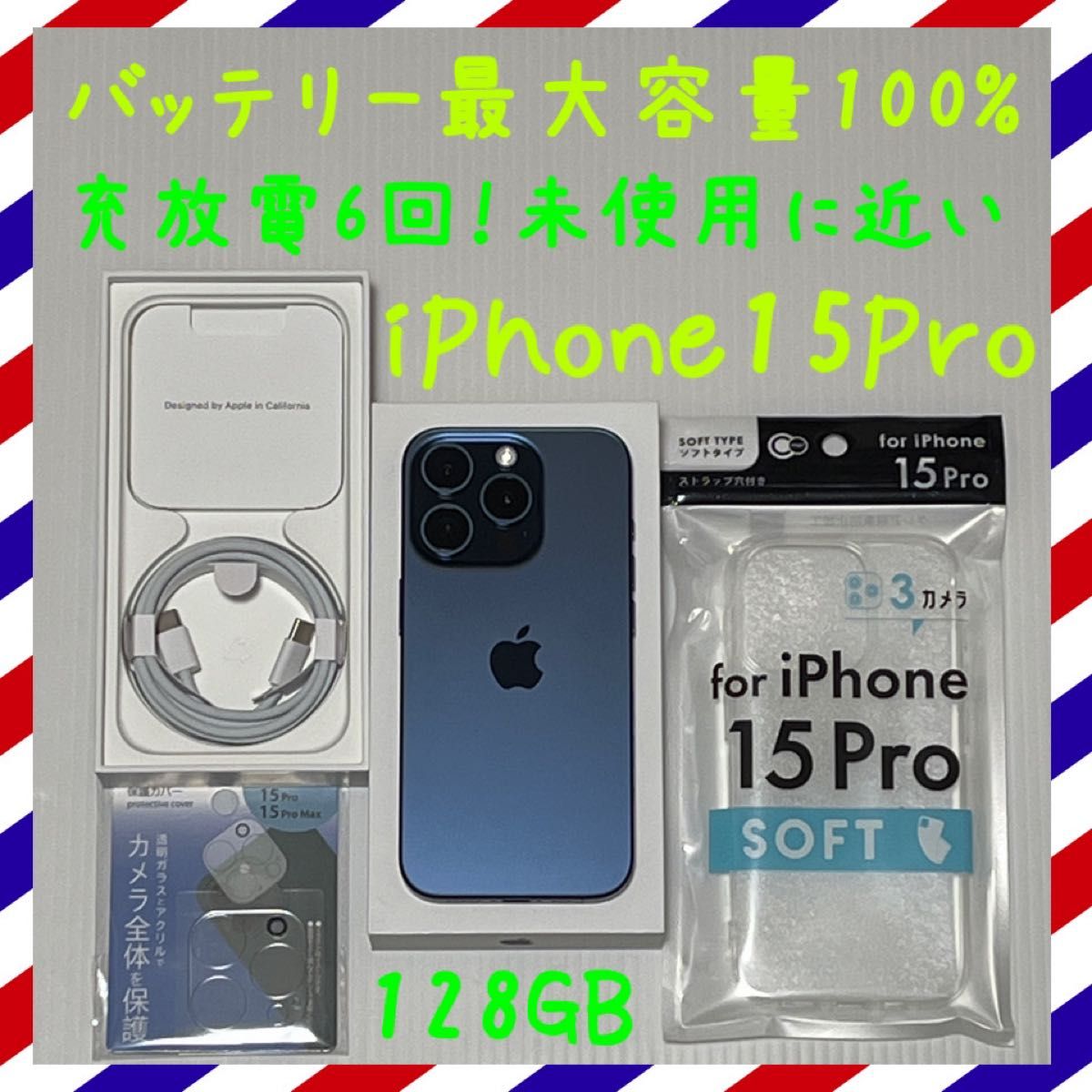 充放電6回新品に近い iPhone15Pro 128GB SIMフリー 本体 充放電6回未使用に近い iPhone15Pro 128GB SIMフリー 本体