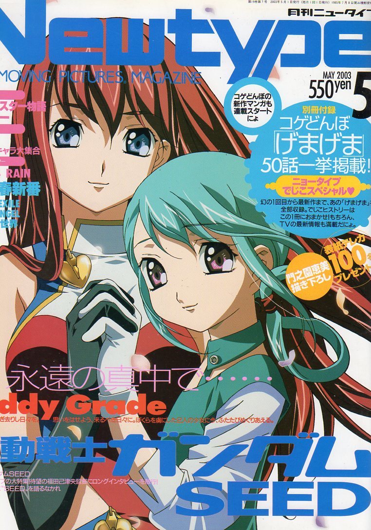 月刊ニュータイプnewtype 03年5月号日本代购 买对网