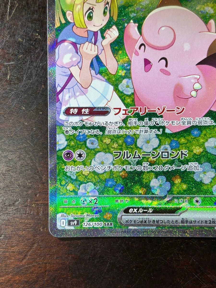 ポケカリーリエのピッピ sar ポケカリーリエのピッピ sar