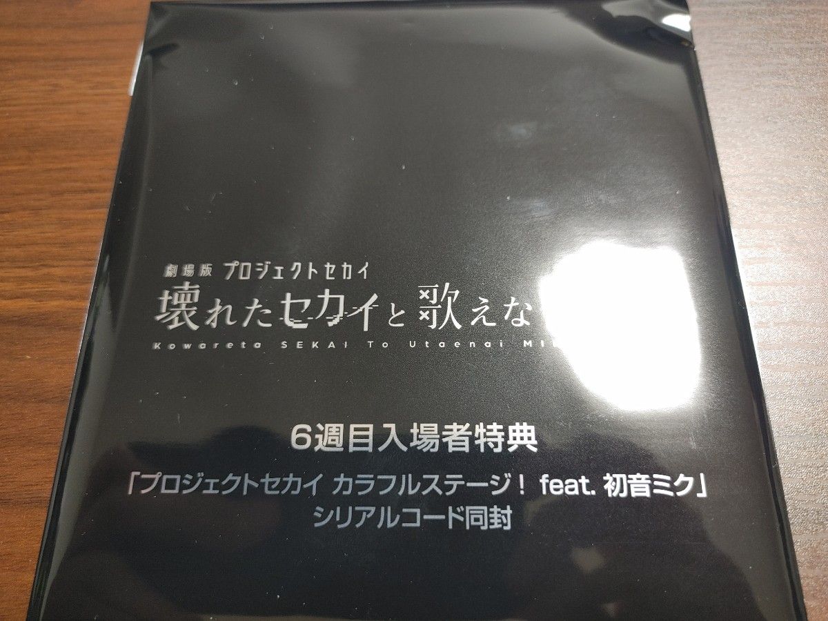 劇場版プロセカ 壊れたセカイと歌えないミク 6週目入場特典 CD 劇場版プロセカ 壊れたセカイと歌えないミク 6週目入場特典 CD