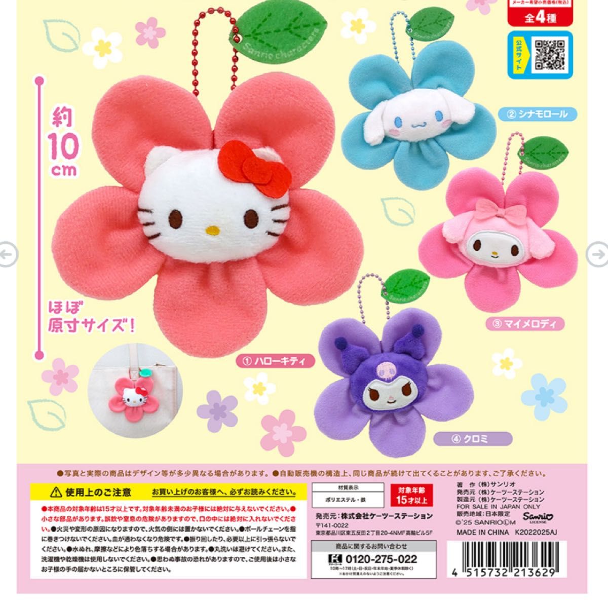 ハローキティ ぬいぐるみマスコット キーホルダー サンリオ ハローキティ ぬいぐるみマスコット キーホルダー サンリオ