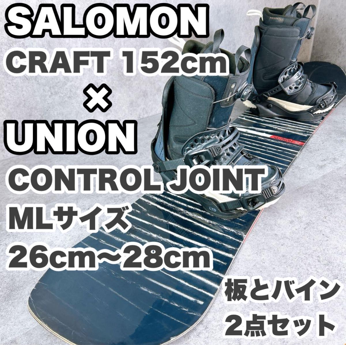 SALOMON CRAFT 152 サロモン SALOMONサロモン CRAFT 152センチ×UNIONユニオン バインMLサイズ