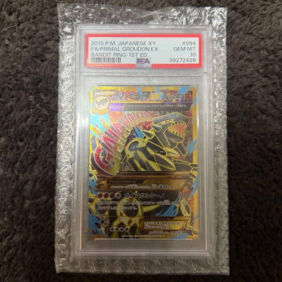 ゲンシグラードンEX UR 拡張 バンデットリング 094/081 PSA 10 ゲンシグラードンEX UR 拡張 バンデットリング 094/081 PSA 10