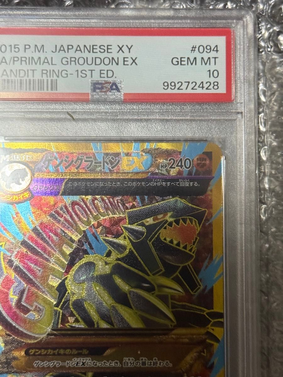 ゲンシグラードンEX UR 拡張 バンデットリング 094/081 PSA 10 ゲンシグラードンEX UR 拡張 バンデットリング 094/081 PSA 10