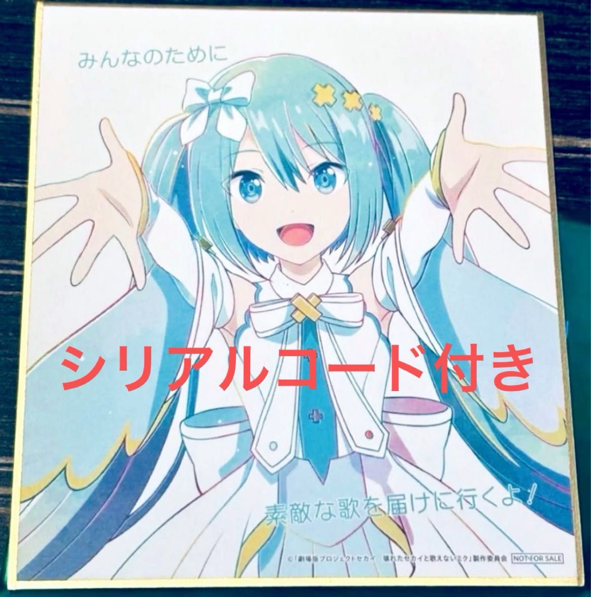 プロセカ 劇場版 色紙 映画特典 入場者特典 第3段 初音ミク 窓 プロセカ 劇場版 色紙 映画特典 入場者特典 第3段 初音ミク 窓