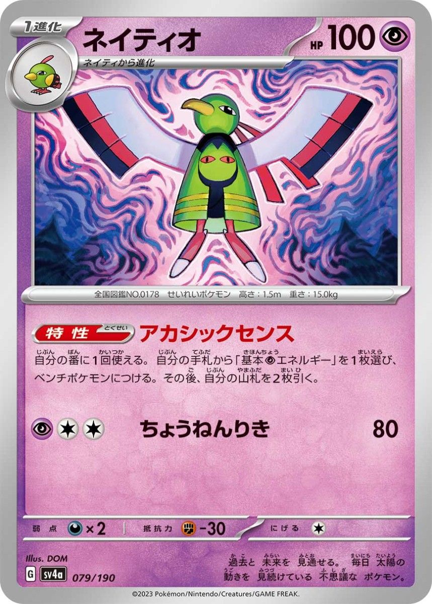 激安アウトレット Tier1】ネイティオ型ドラパルトex 構築済み 激安アウトレット Tier1】ネイティオ型ドラパルトex 構築済み