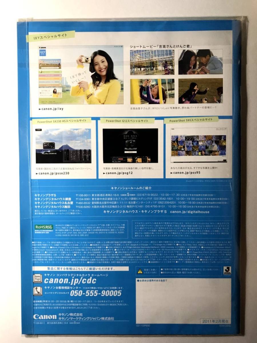 ヤフオク デジタルカメラカタログ Canon 吉高由里子 キャ ヤフオク デジタルカメラカタログ Canon 吉高由里子 キャ