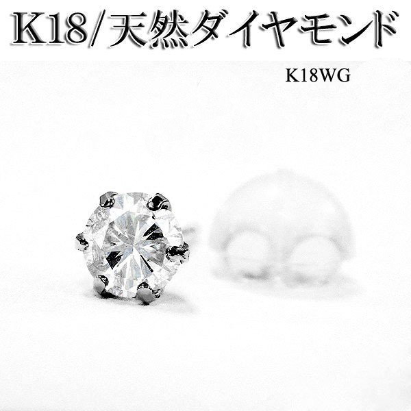 送料無料（一部地域を除く）】 K18 天然ダイヤモンドピアス/Diamond