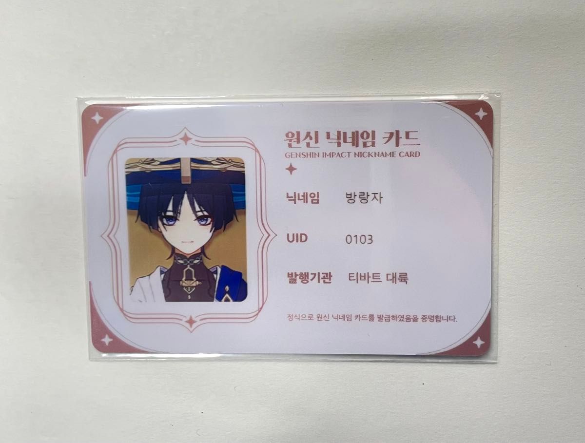 原神 韓国カフェ 名刺カード UIDカード 放浪者|Yahoo!フリマ 原神 韓国カフェ 名刺カード UIDカード 放浪者|Yahoo!フリマ