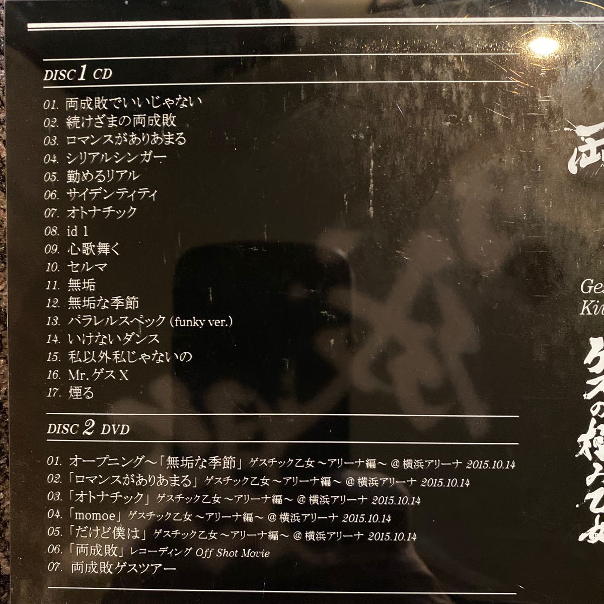 ヤフオク 両成敗 ゲスの極み乙女 初回限定盤 Cd Dvd ヤフオク 両成敗 ゲスの極み乙女 初回限定盤 Cd Dvd