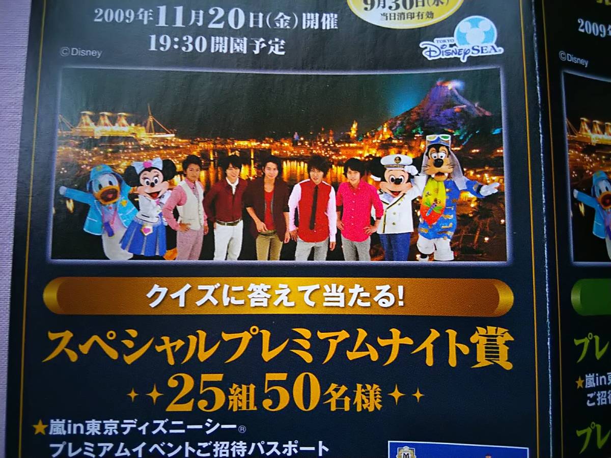 ヤフオク 嵐 ハウス食品 東京ディズニーシー プレミアム