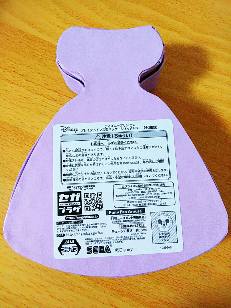 ヤフオク ディズニープリンセス プレミアムドレス型パッ ヤフオク ディズニープリンセス プレミアムドレス型パッ