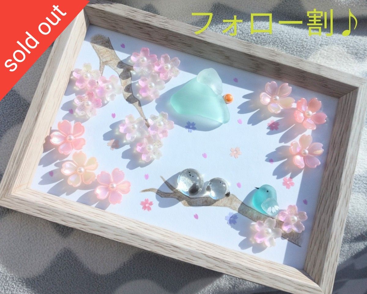 完売品 ⑥ シーグラスアート シマエナガ 桜 富士山 ヒーリング 完売品 ⑥ シーグラスアート シマエナガ 桜 富士山 ヒーリング