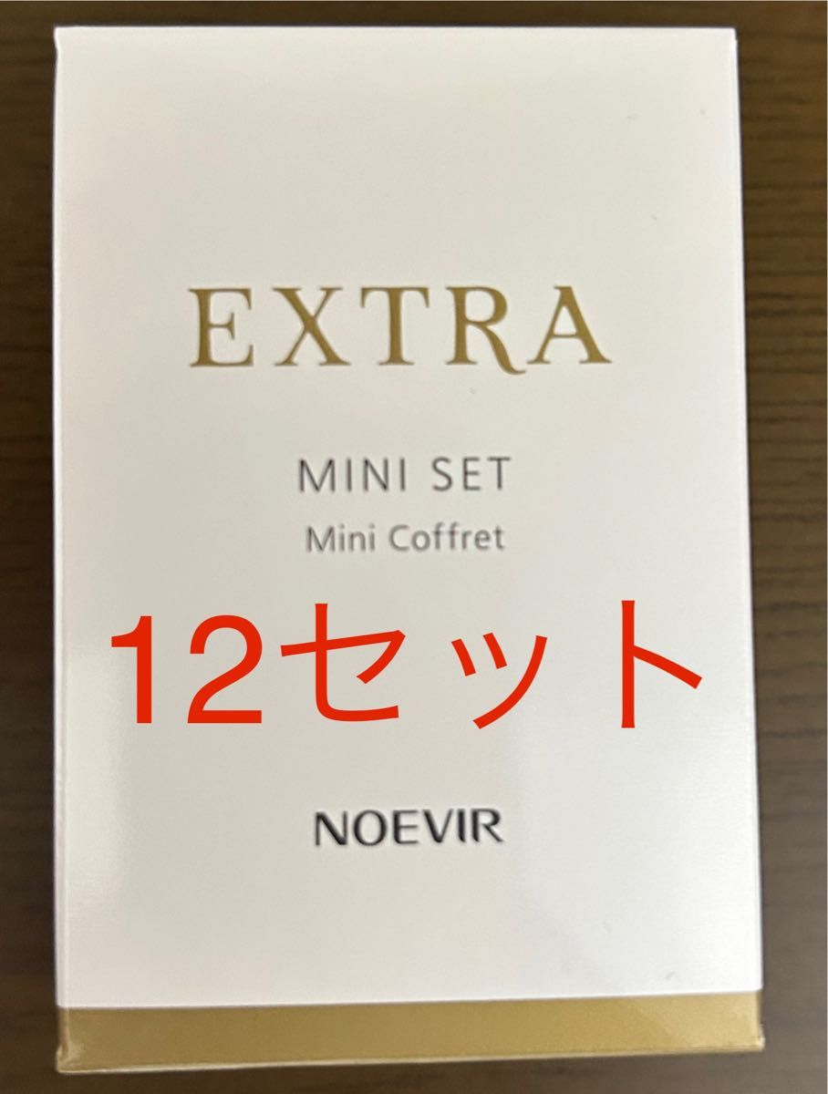 ノエビア エクストラ サンプル×12箱(ミニセット)