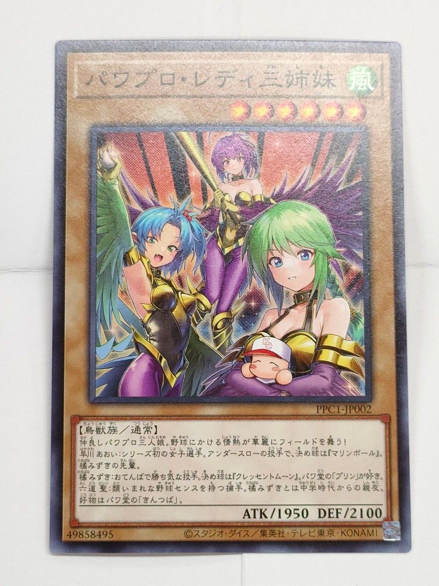 パワプロ・レディ三姉妹 パワプロレディ PSA10 パラレル パワプロ・レディ三姉妹 N PPC1-002|Yahoo!フリマ(旧PayPay