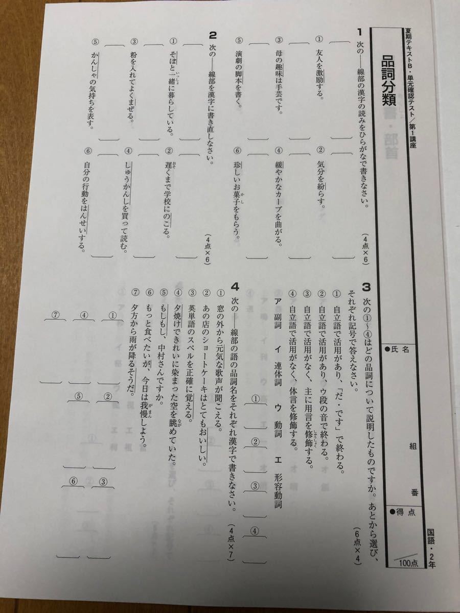 Paypayフリマ 国語 問題集テキストと単元確認テスト 中2