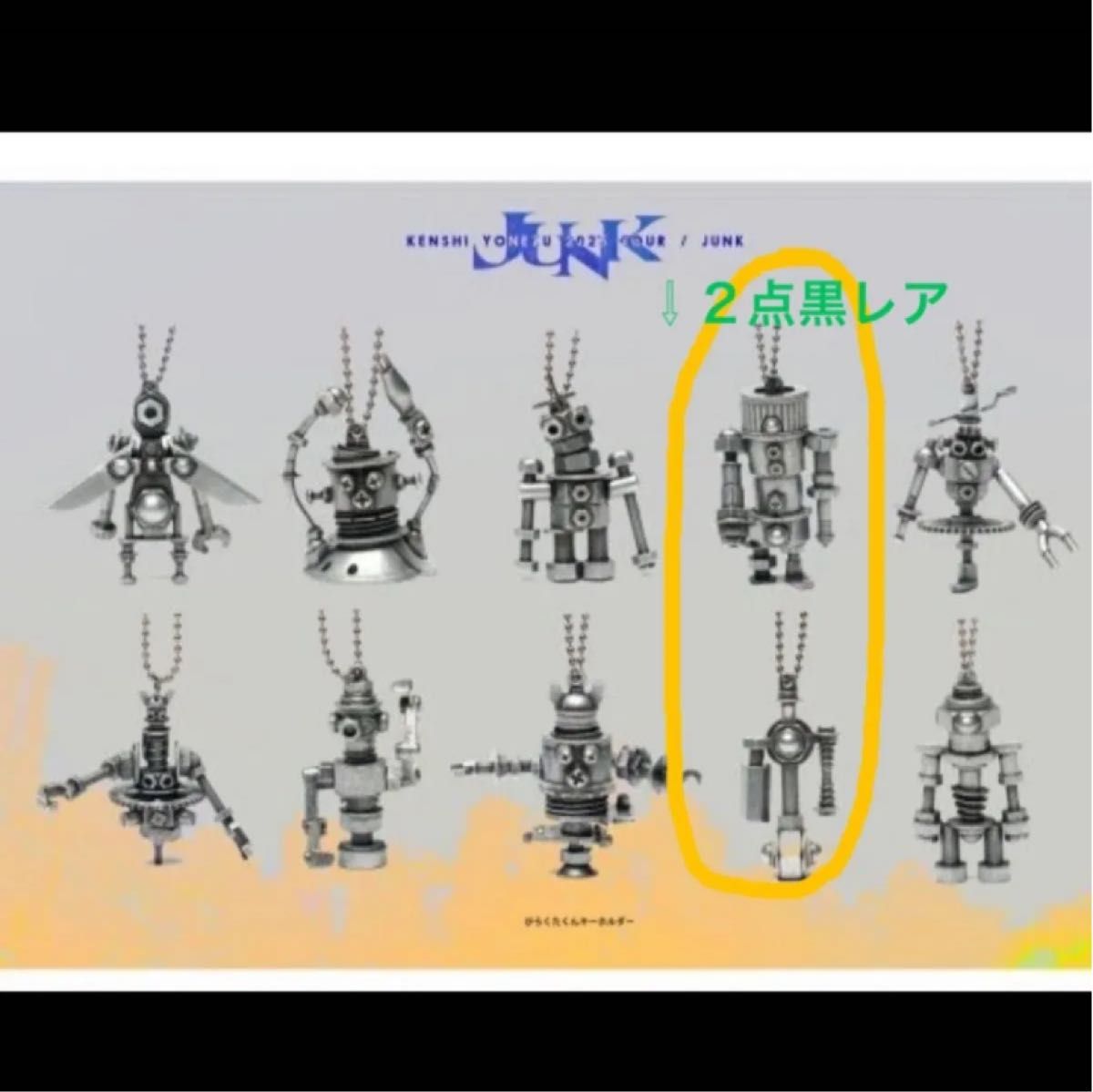 10種米津玄師 2025 JUNK ガチャ がらくたくん キーホルダー 10種米津玄師 2025 JUNK ガチャ がらくたくん キーホルダー