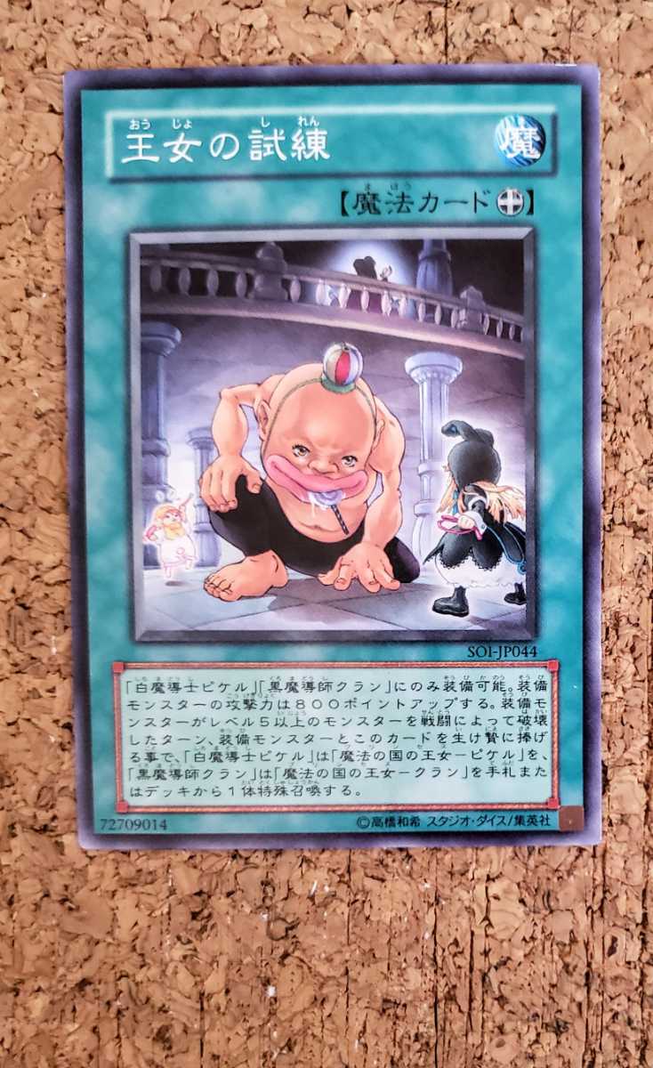 ヤフオク 1円スタート コナミ 遊戯王 王女の試練 ノーマル ヤフオク 1円スタート コナミ 遊戯王 王女の試練 ノーマル