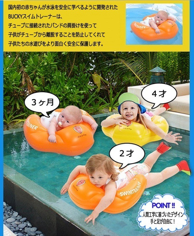 人気絶頂 スイムトレーナー オレンジ色 浮き輪 うきわ お風呂 プール 水遊び 出産祝い