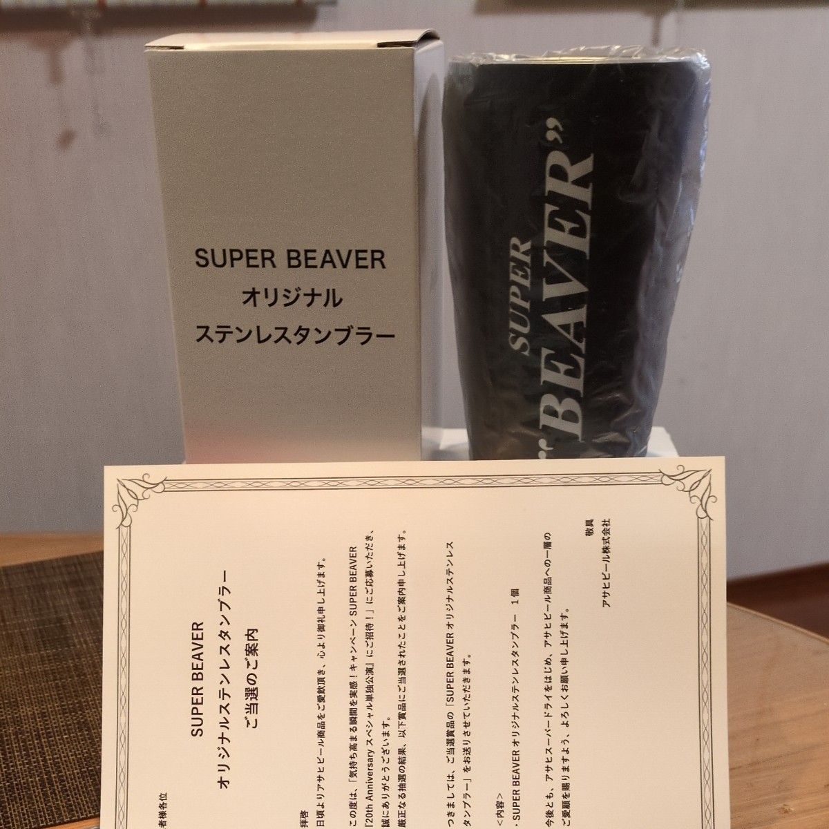 SUPERBEAVERオリジナルステンレスタンブラー【当選品】|Yahoo SUPERBEAVERオリジナルステンレスタンブラー【当選品】|Yahoo