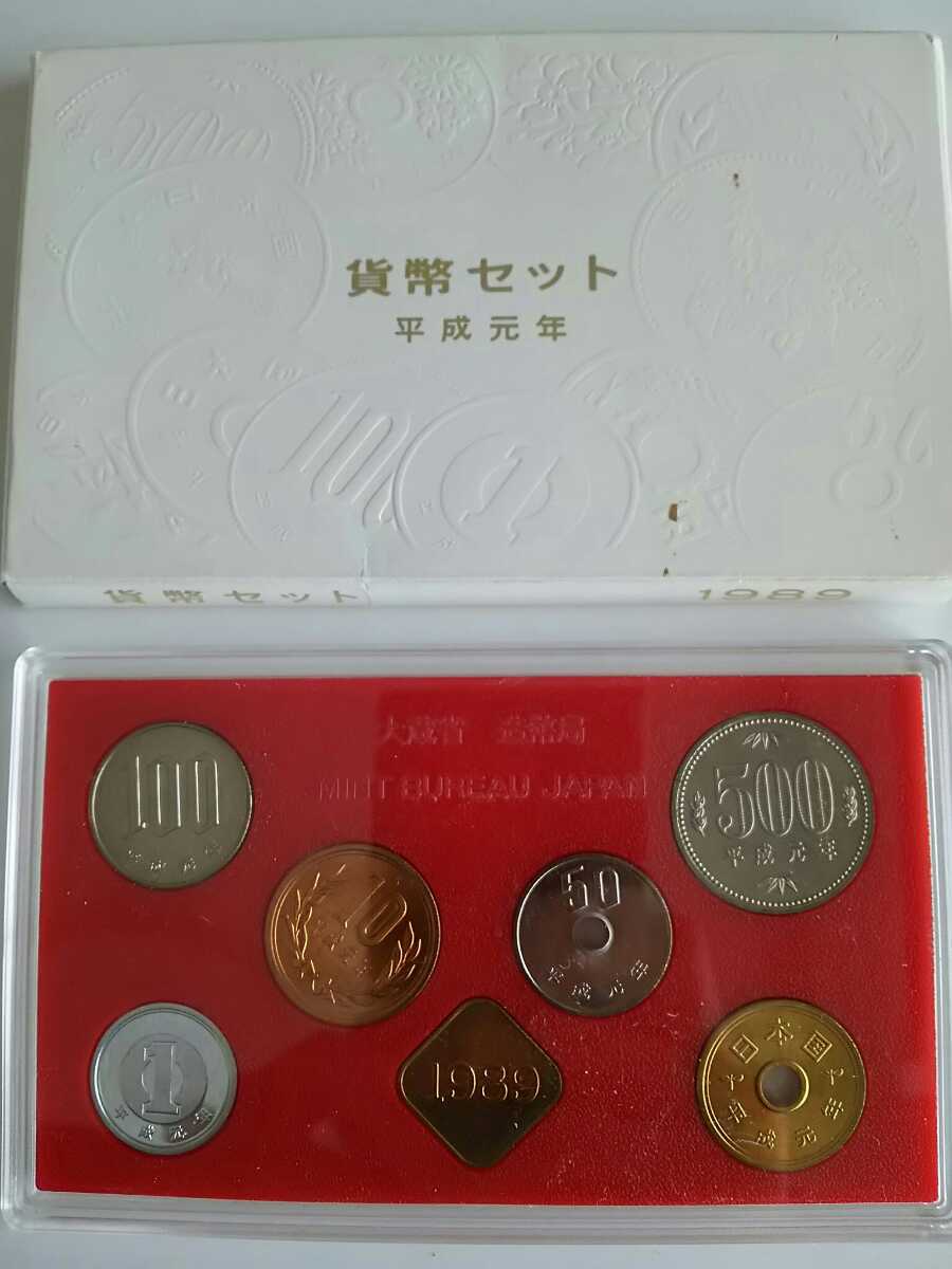 セットアップ 貨幣セット 平成元年 1989 大蔵省 造幣局 MINT BUREAU JAPAN