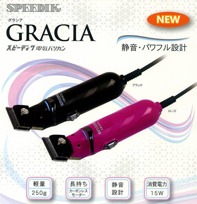 スピーディク電気バリカン グラシア GRACIA ブラック コード付き 刃なし本 体のみ 人・ペット両用 送料無料 バリカンオイル40ccサービス