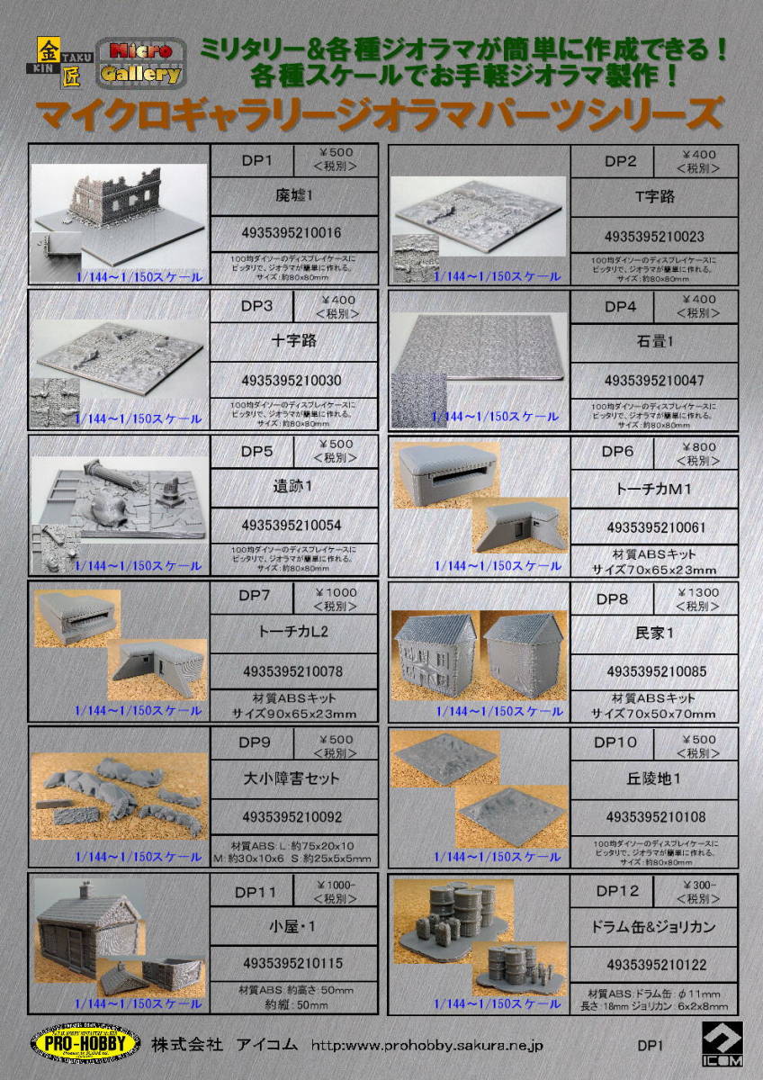 DP４３　石組柱・板塀Ｄセット　1/144~1/150スケール　３Ｄプリント製品_画像4