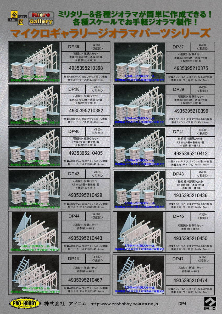 DP４３　石組柱・板塀Ｄセット　1/144~1/150スケール　３Ｄプリント製品_画像3