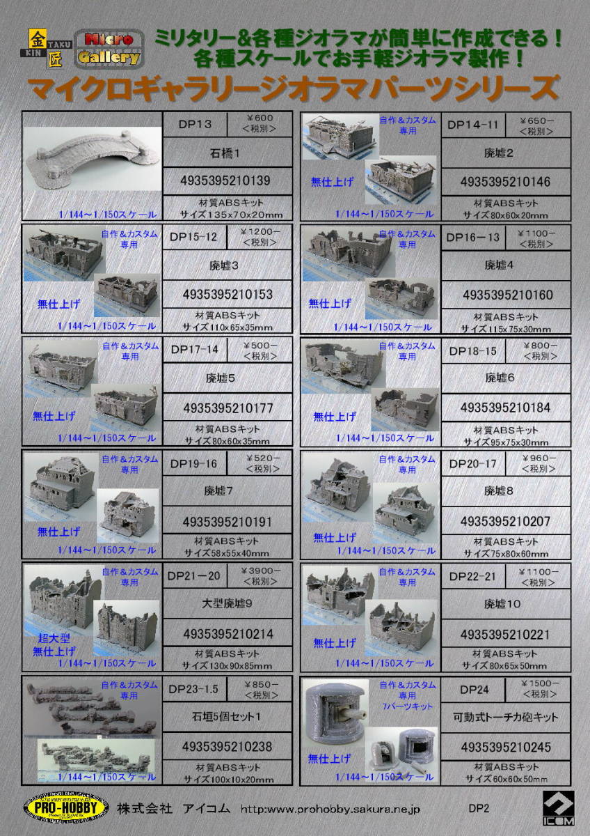 DP４５　石組柱用板塀Ｅセット　1/144~1/150スケール　３Ｄプリント製品_画像1