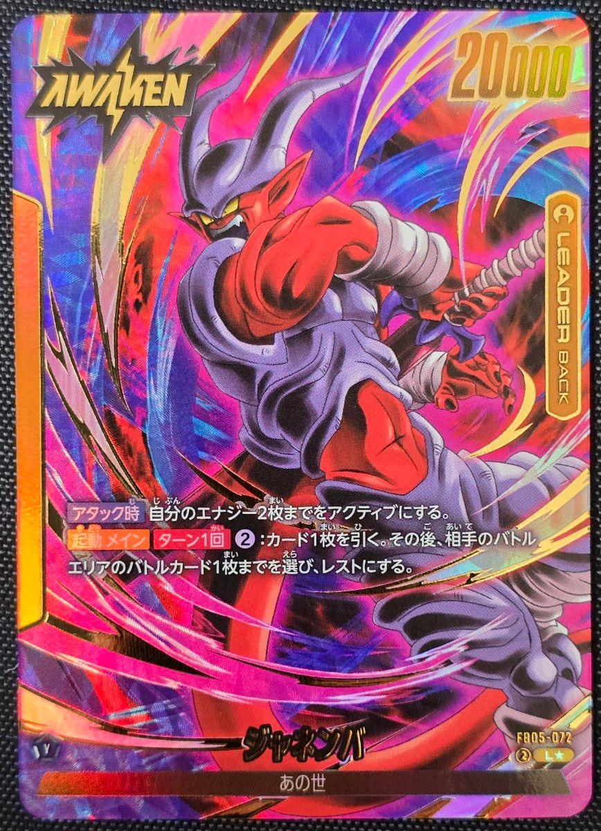 ドラゴンボールフュージョンワールド ジャネンバLパラレル