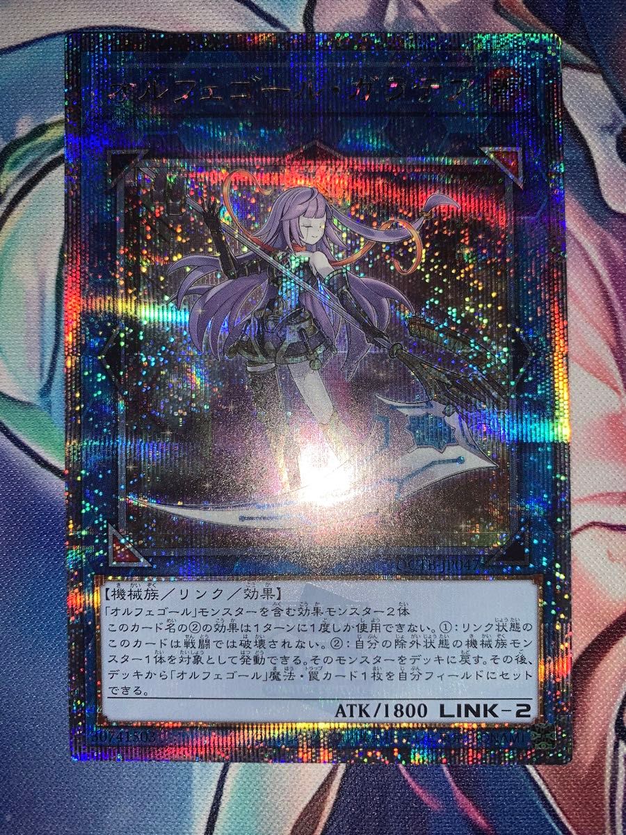 【送料無料/新品】 遊戯王 オルフェゴール・ガラテア 25thシークレットレア QCTB 遊戯王OCG デュエルモンスターズ