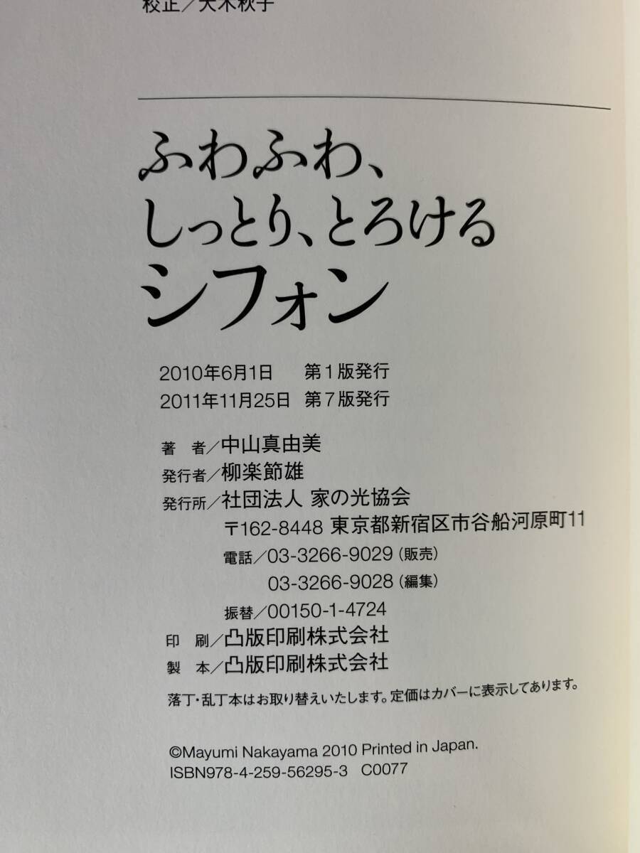 нежный, влажный,.... шифон Nakayama подлинный . прекрасный дом. свет ассоциация эпоха Heisei 23 год 11 месяц 25 день no. 7 версия выпуск с поясом оби [chiffon chiffon] BK803