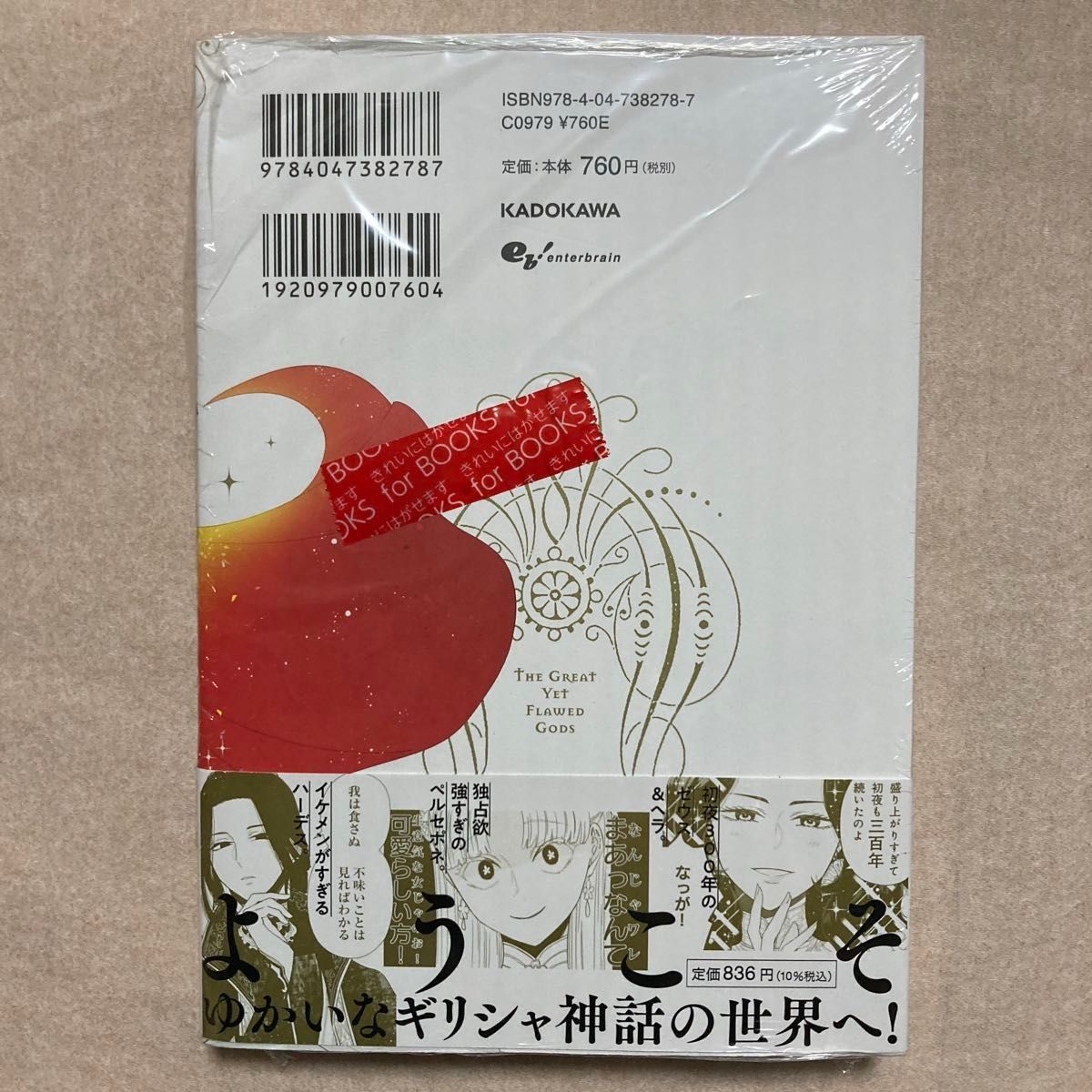 新品 未開封 ゆかいな神統記 直筆 サイン サイン本 尾羊英 新品 未開封 ゆかいな神統記 直筆 サイン サイン本 尾羊英
