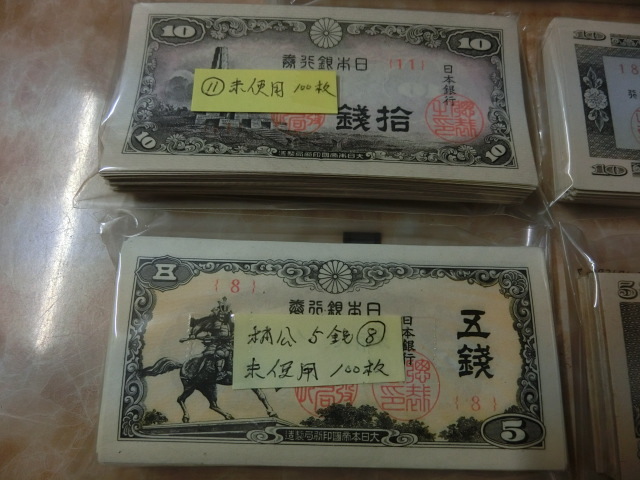 * Japan Bank ticket plum 5 sen *..5 sen * is to10 sen *..10 sen * two .1 jpy unused 5 kind 500 sheets * No.400