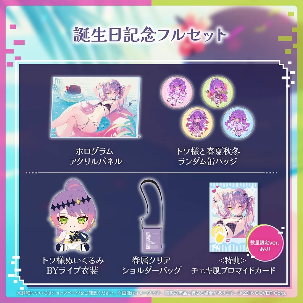 常闇トワ 誕生日記念2024 数量限定ver. フルセット 直筆サイン 常闇トワ 誕生日記念2024 数量限定ver. フルセット 直筆サイン
