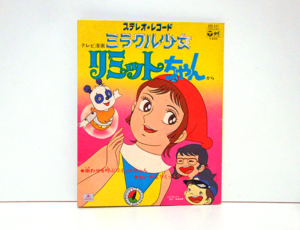 ヤフオク ミラクル少女リミットちゃん Epレコード 並品 ヤフオク ミラクル少女リミットちゃん Epレコード 並品