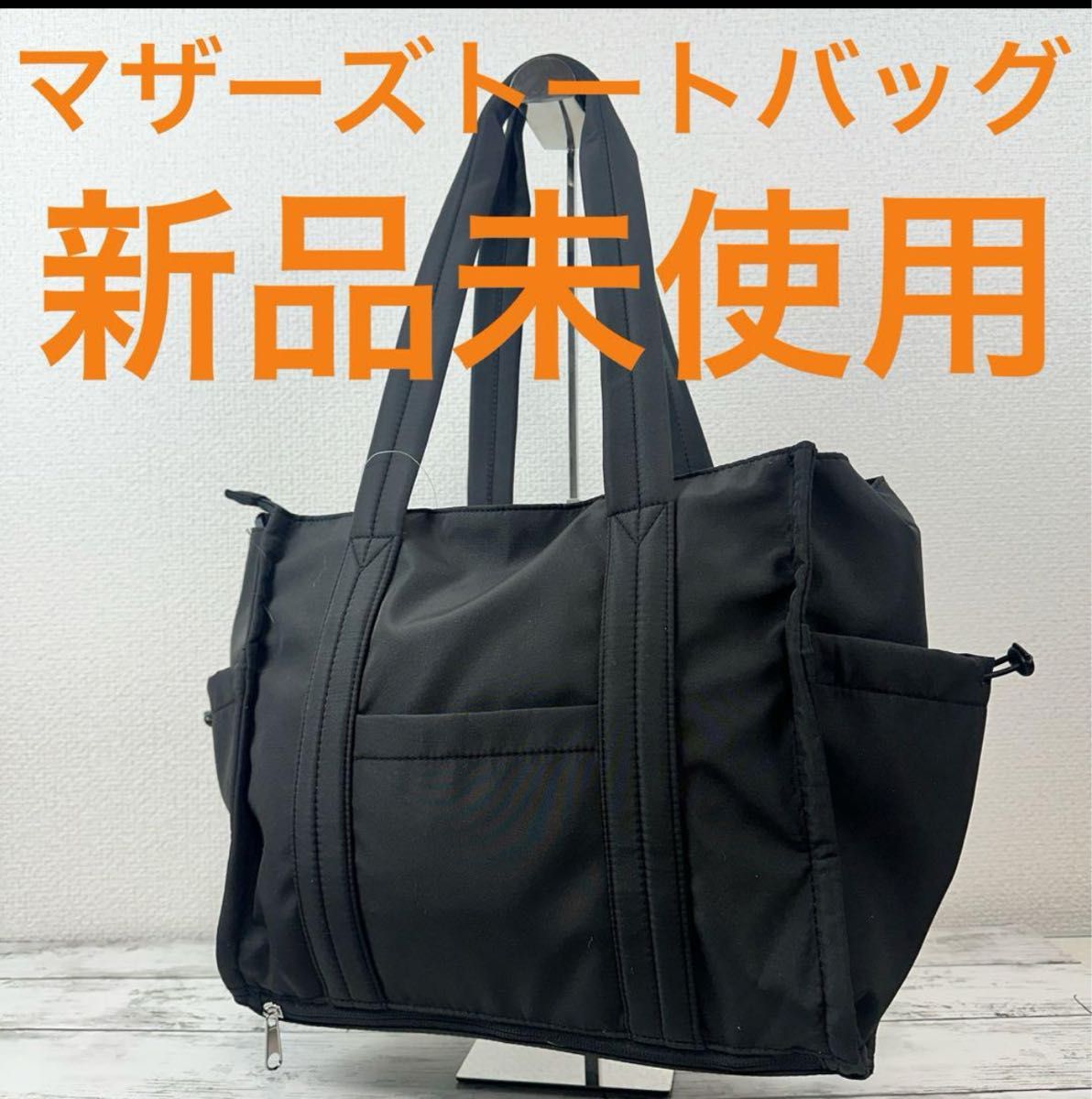 ワークマン 高撥水マルチシートインマザーズトートバッグ 新品 ワークマン 高撥水マルチシートインマザーズトートバッグ 新品
