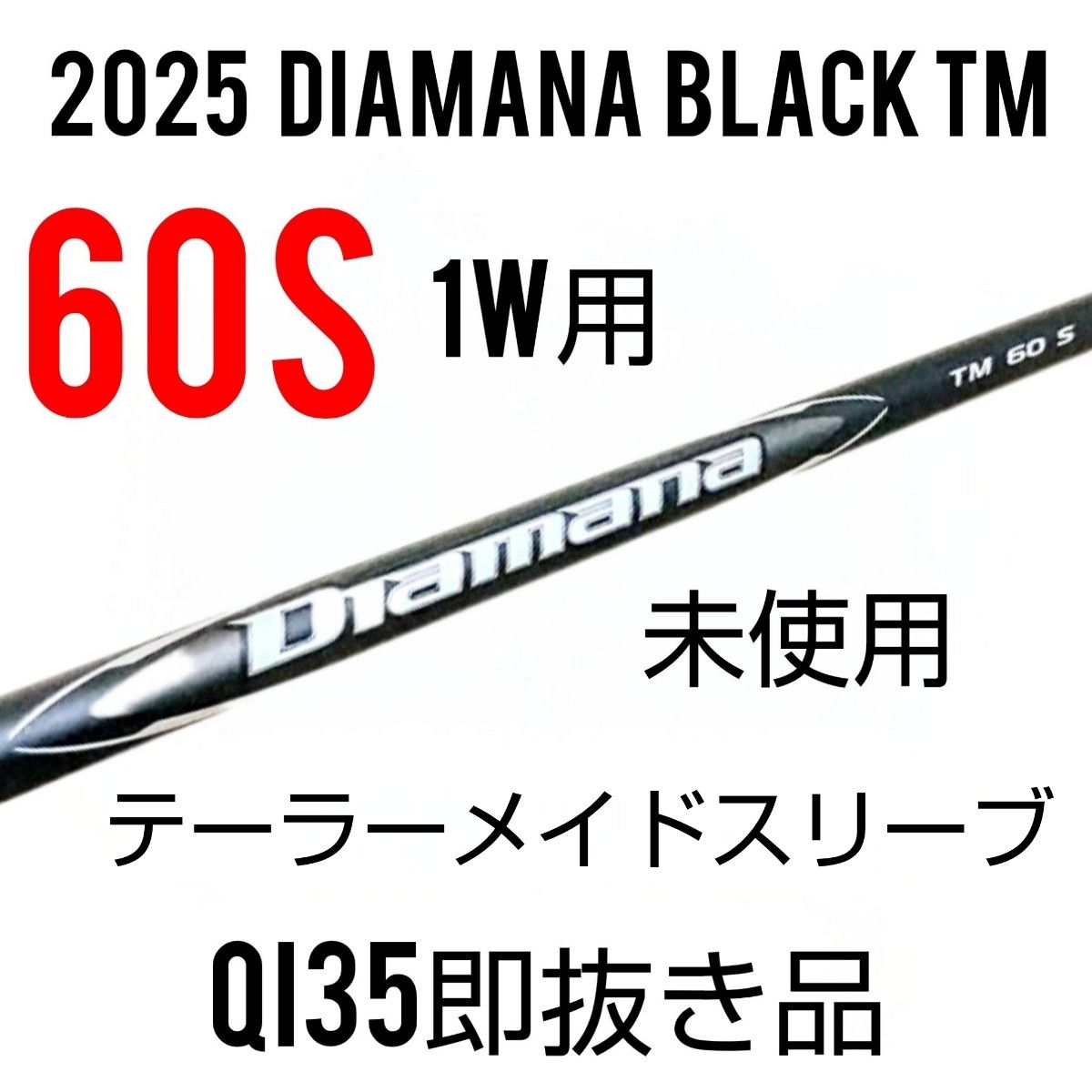 60S未使用 ディアマナブラック TM60 S / テーラーメイドスリーブ/Qi35即抜き品