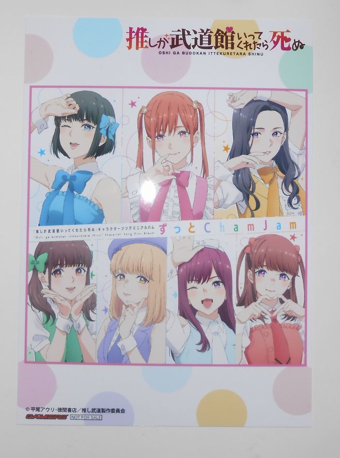 推しが武道館いってくれたら死ぬ★ゲーマーズ限定特典・2L ブロマイド★キャラクターソングミニアルバム「ずっと ChamJam」_画像1