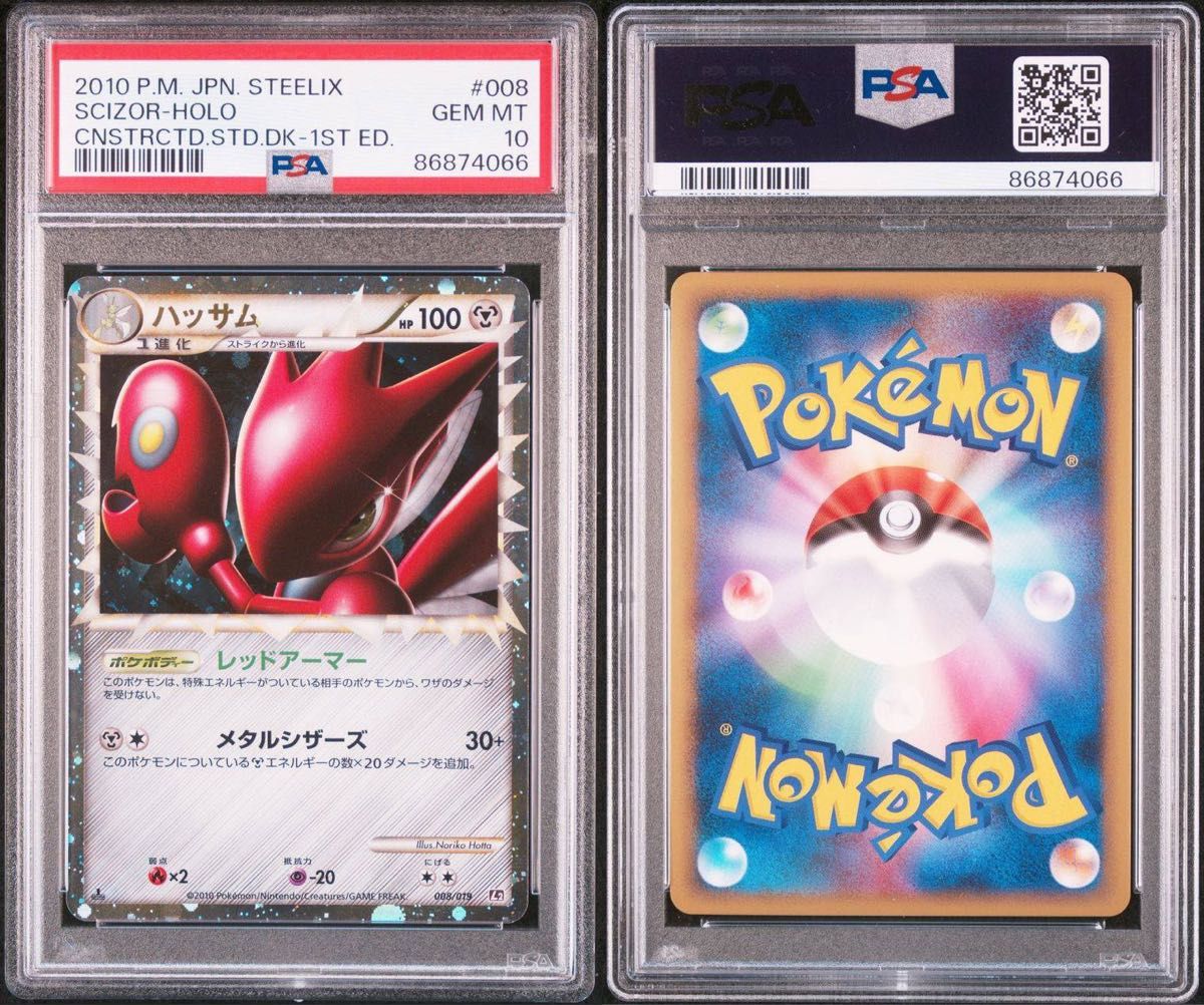 PSA10 ハッサム グレート ホロ ポケモンカード|Yahoo!フリマ PSA10 ハッサム グレート ホロ ポケモンカード|Yahoo!フリマ