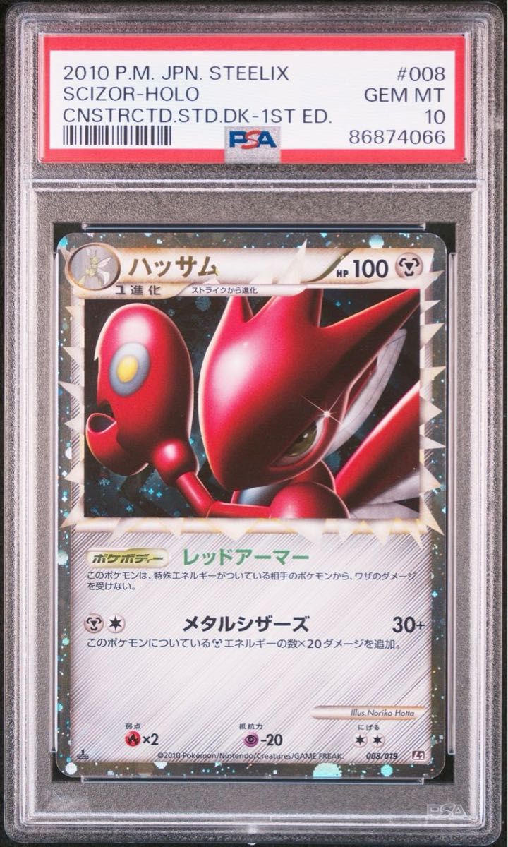 PSA10 ハッサム グレート ホロ ポケモンカード|Yahoo!フリマ PSA10 ハッサム グレート ホロ ポケモンカード|Yahoo!フリマ