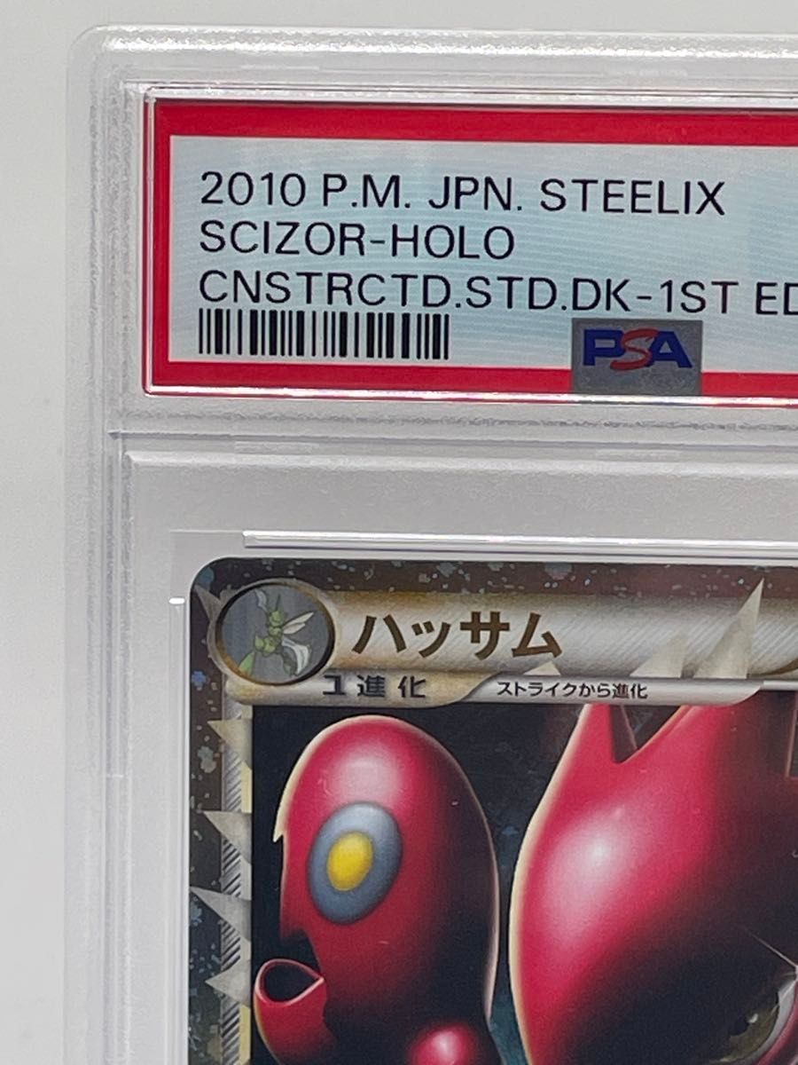 PSA10 ハッサム グレート ホロ ポケモンカード|Yahoo!フリマ PSA10 ハッサム グレート ホロ ポケモンカード|Yahoo!フリマ